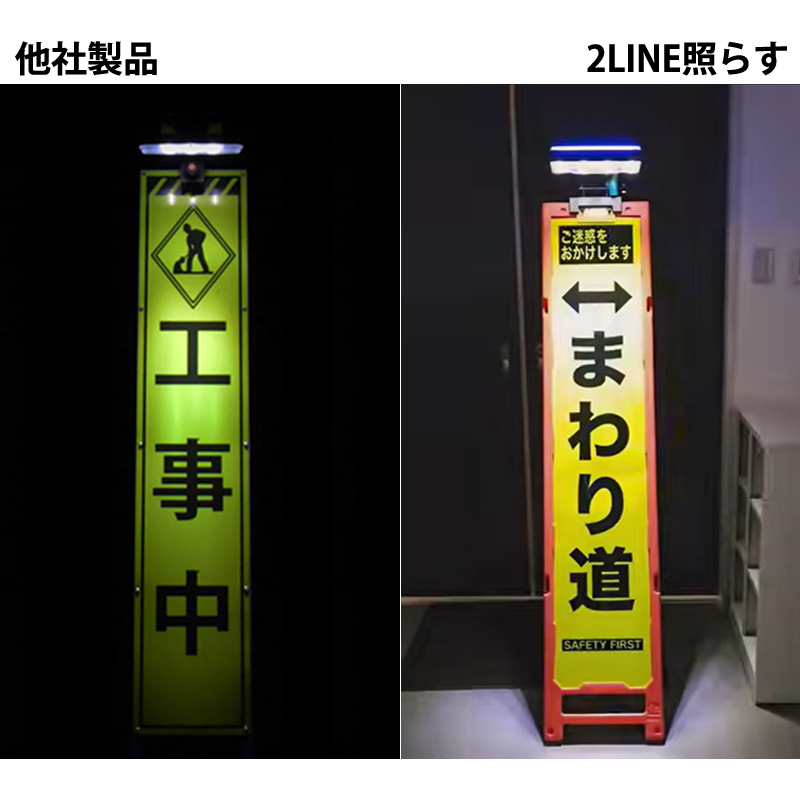2LINE照らす