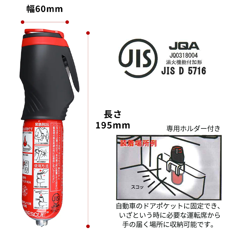 【専用車載アタッチメント付】自動車用脱出ハンマー 消棒レスキュー YPS-005 シートベルトカッター CO2消火具付 エアゾール式 ガラスクラッシャー ワイピーシステム