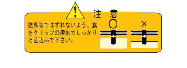 フラッグキーパー【中段用】 AR-1257  安全旗・社旗固定金具  対応旗幅1000mm～1500mm キャップ固定リング付き アラオ arao