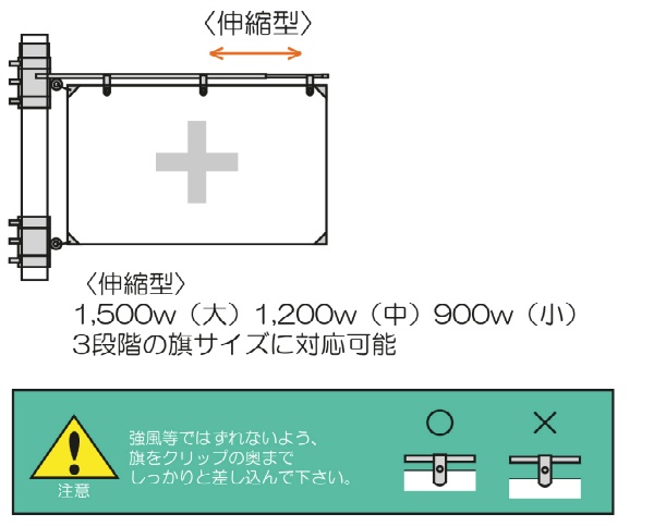 フラッグキーパー【回転式・伸縮タイプ】 AR-1261  安全旗・社旗固定金具  対応旗幅1000mm～1500mm キャップ固定リング付き アラオ arao