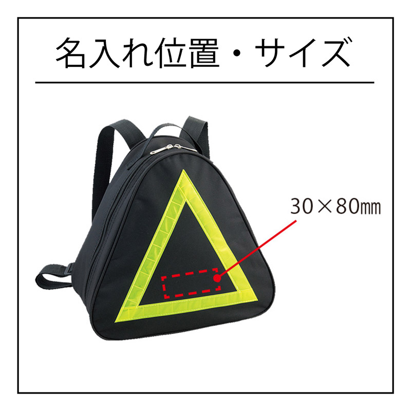 ピラミッド6点セットNo.64980 防災備蓄用 反射テープ付ピラミッド型バッグ 非常用防災セット 持ち出し袋 防風 防寒 MOSHISONA ボウエキ