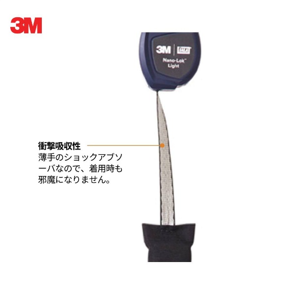 【新規格適合】 3M ランヤード 巻取り式ランヤード シングル 3M DBI-サラ Nano-Lok Light 3101739 TYPE1 一丁掛 スリーエム 墜落制止用器具