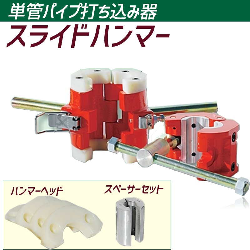 即納！最大半額！】 単管パイプ打ち込み <br>小さくても数十本の打込みが可能 <br>単管に食い込まない単管パイプジョイント 