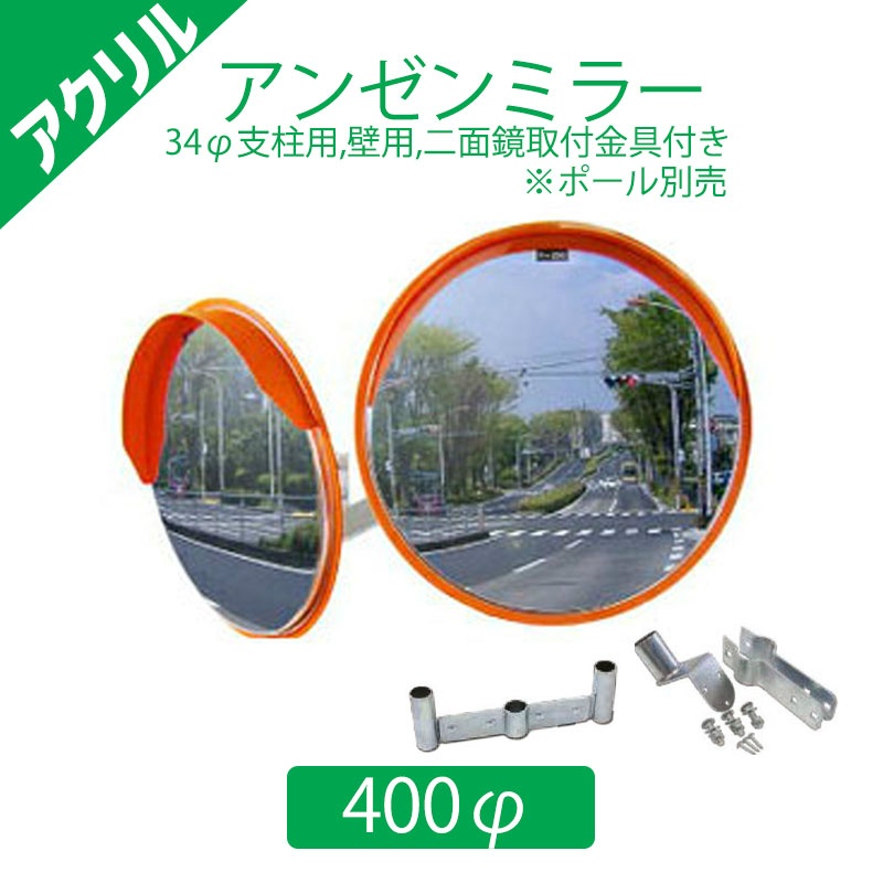 交通安全用品 ステンレス製カーブミラー 600φ 道路反射鏡 丸型 直径60cm 取り付け柱 直径 76.3φ 対応金具付 - 2