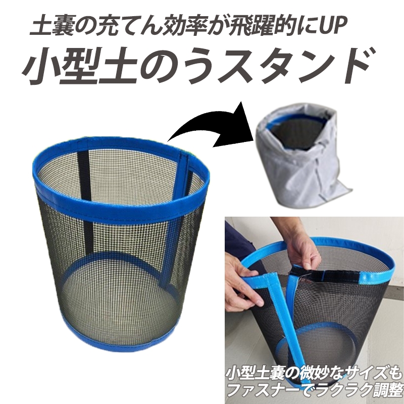 小型土嚢スタンド ブルー 土嚢｜保安用品のプロショップ メイバン