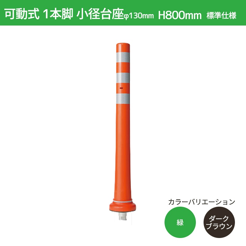 ニッタ化工品 ガードコーン K-800 (高さ 800mm) 10本セット グリーン