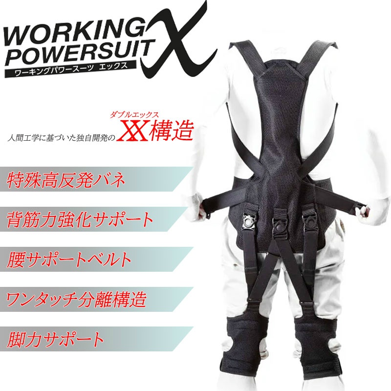 ワーキングパワースーツX（L ブラック）ワーキングパワースーツX working power suit XX 肩パッドあり パワーアシストスーツ 作業アシストウェア 男女兼用 - 4