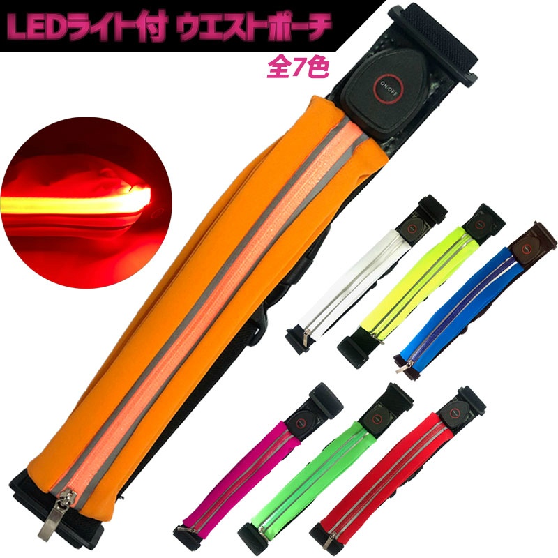 USB充電式LEDライト付きウエストポーチ　ライトイエロー - 2