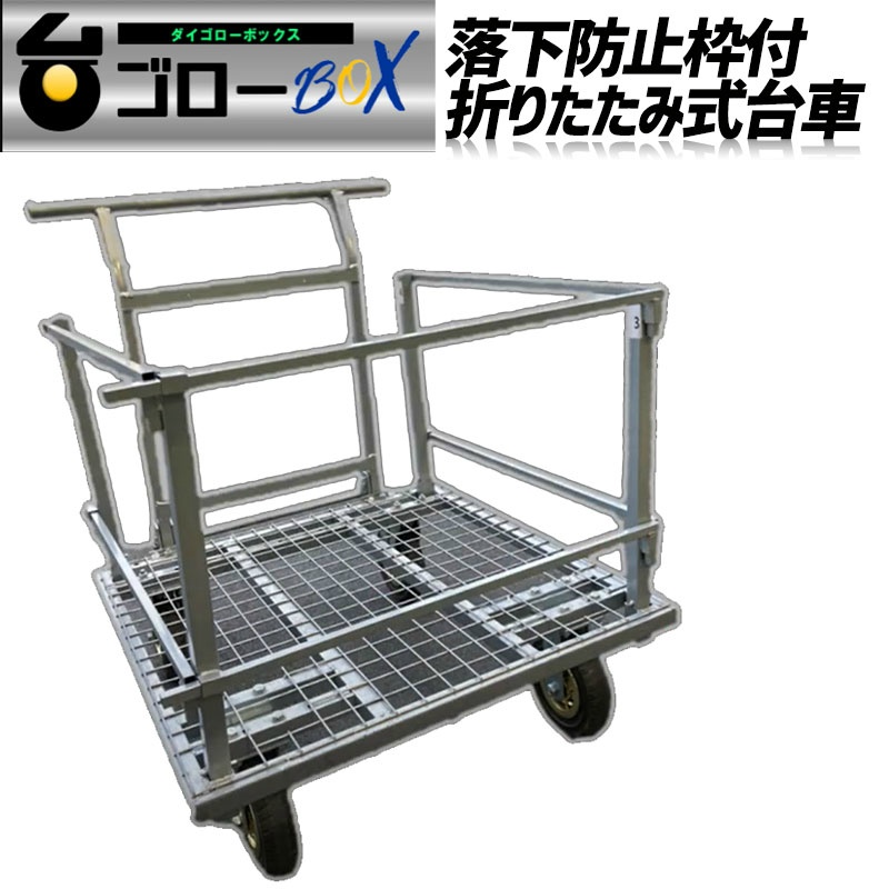 開店祝い 工具屋 まいど 直送品 TRUSCO 折りたたみ式オールステン台車 1200X750 φ100NU AS-O-1-100NU 