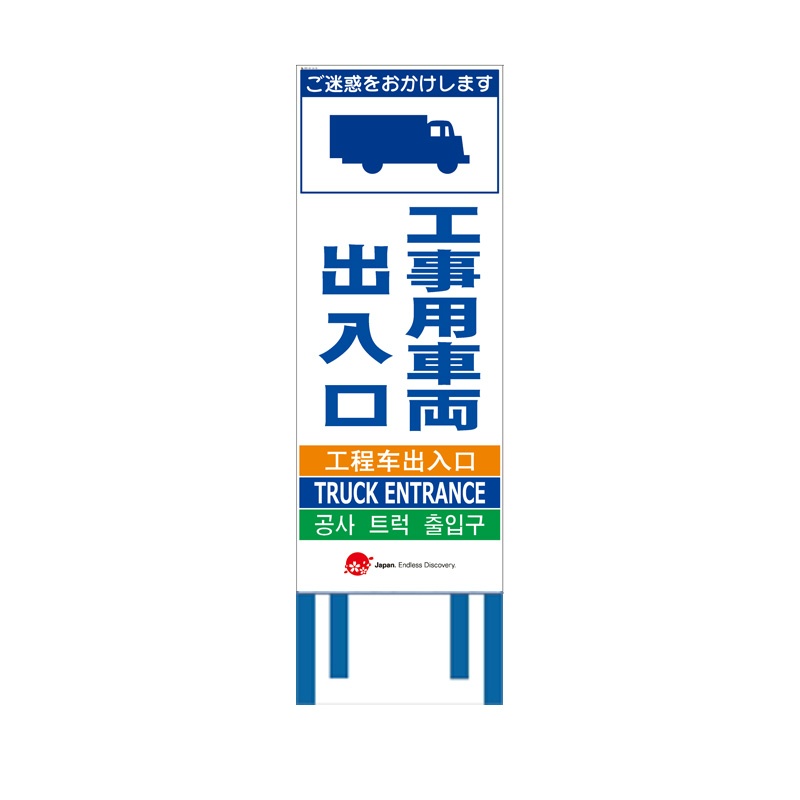 完売 工事看板 工事用車両出入口 反射看板 材料つり上げ作業中 スタンド看板 A型看板 自立 工事 道路 H1550×W550mm u 看板  PRIMAVARA