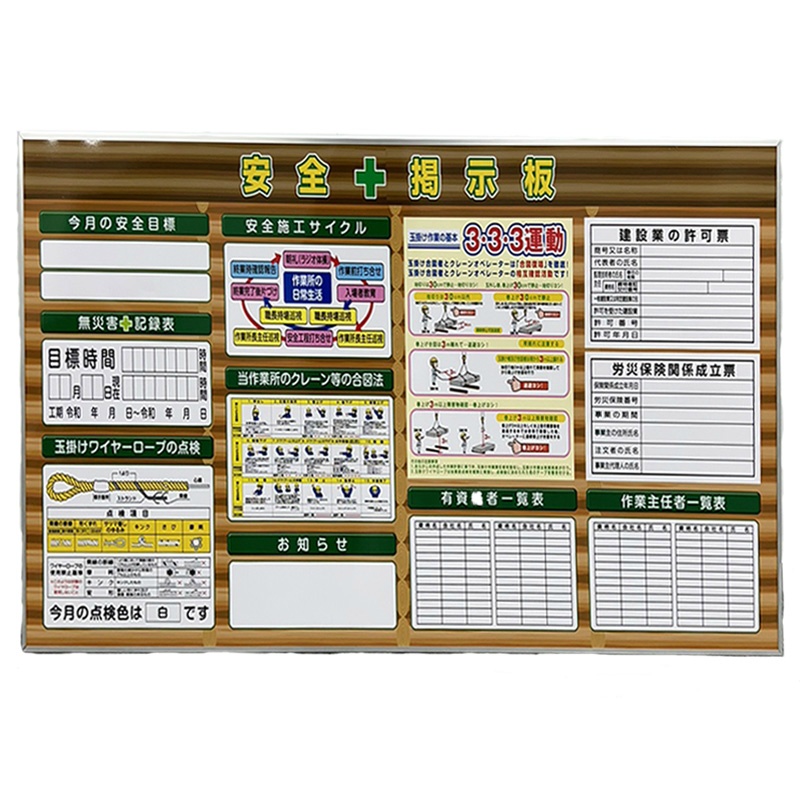安全掲示板 W1820mm×H910mm 軽量システムボード 標語・点検色 安全掲示板 W1820mm×H910mm 軽量システムボード 標語・点検色