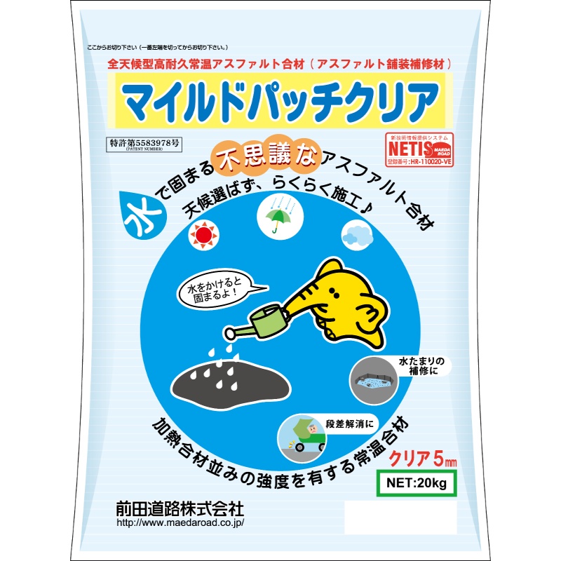 前田道路 マイルドパッチ 水をかけるだけのかんたん施工アスファルト舗装5mmタイプ 20kg 10袋セット - 1