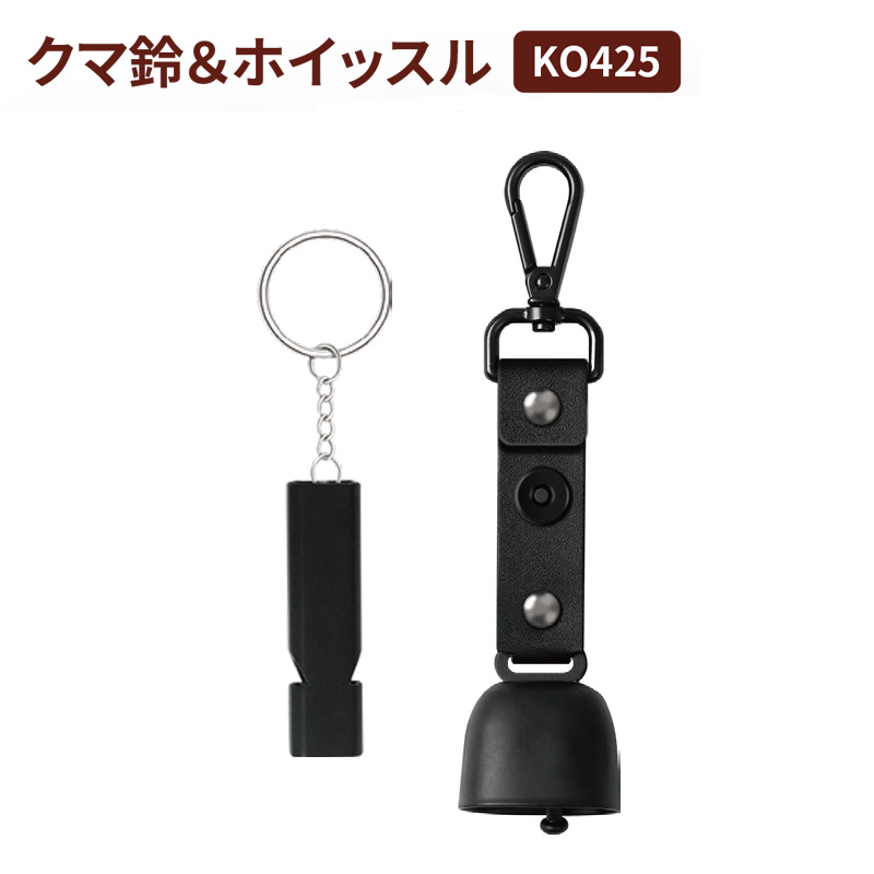 クマ鈴＆ホイッスル 高温共鳴 消音機能 120dB級 無玉 カラビナ