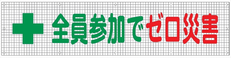 343-33 メッシュ標識（ピクト３連）みんなで確認 - 1