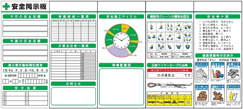 新素材新作 安全 サイン8安全掲示板 小型安全掲示板 1200×1800 KG-202A