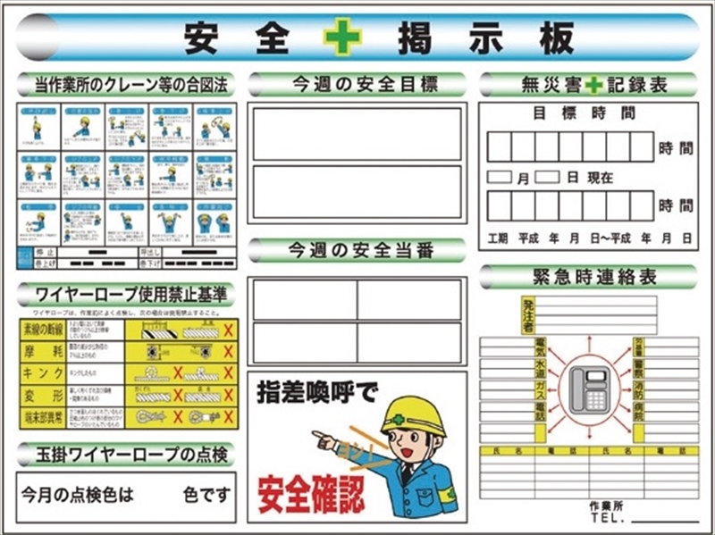 柔らかい TCUBEユニット 313-942A 安全掲示板 小 標準タイプ