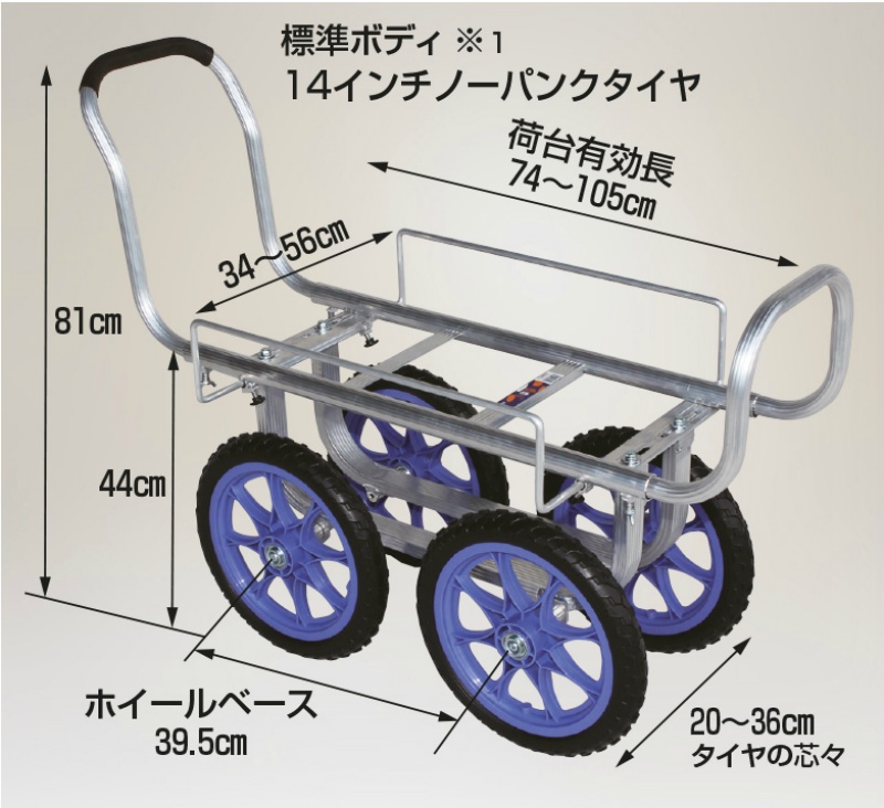 アルミハウスカー 愛菜号 ノーパンクタイヤ タイヤ幅調節タイプ CH-1400 収穫台車 コンテナ運搬 農作業 HARAX ハラックス ｜保安用品のプロショップメイバンオンライン