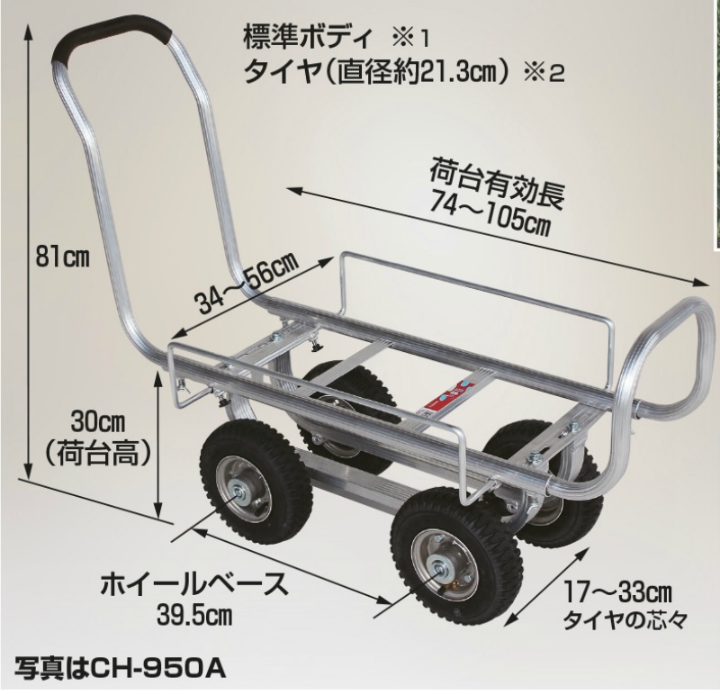 ハラックス 愛菜号 アルミ製 ハウスカー(タイヤ幅調整タイプ) CH-950NA ノーパンクタイヤ - 3