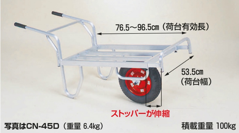 平形1輪車 コン助 ストッパー伸縮タイプ ノーパンクタイヤ CN-45DN 荷台長76.5cm～96.5cm 積載重量100kg 農業用一輪車 収穫車  コンテナ・育苗箱 運搬 農作業 HARAX ハラックス｜保安用品のプロショップメイバンオンライン