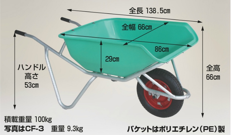 手押し一輪車 アルミ製 ハーフバケットタイプ 容量：約75リットル CF-3N ノーパンクタイヤ 積載重量100kg 手押し車 ネコ車 農業用  HARAX ハラックス｜保安用品のプロショップメイバンオンライン