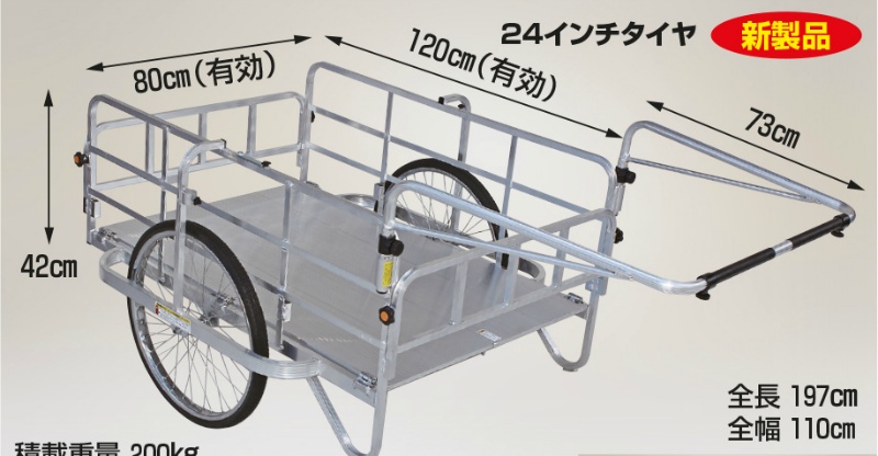 大型リヤカー 折畳み式 アルミ製 コンパック ノーパンクタイヤ HC-1208N-24 積載重量200kg リアカー 荷車 HARAX  ハラックス｜保安用品のプロショップメイバンオンライン