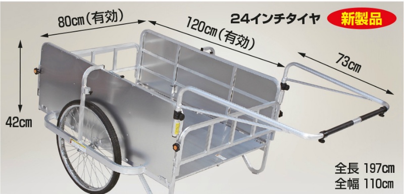 大型リヤカー 折畳み式 アルミ製 コンパック 側面アルミパネル付タイプ ノーパンクタイヤ HC-1208NA-24 積載重量200kg リアカー 荷車 HARAX  ハラックス｜保安用品のプロショップメイバンオンライン