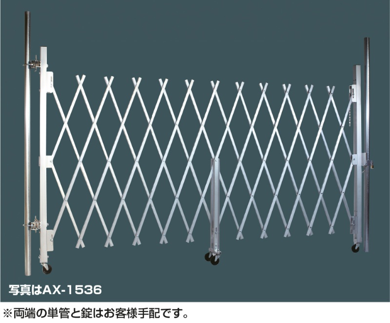 アルミキャスターゲート アクロスアルミ合金製キャスターゲート W760～6300mm H1500mm AX-1560 伸縮門扉 HARAX  ハラックス｜保安用品のプロショップメイバンオンライン