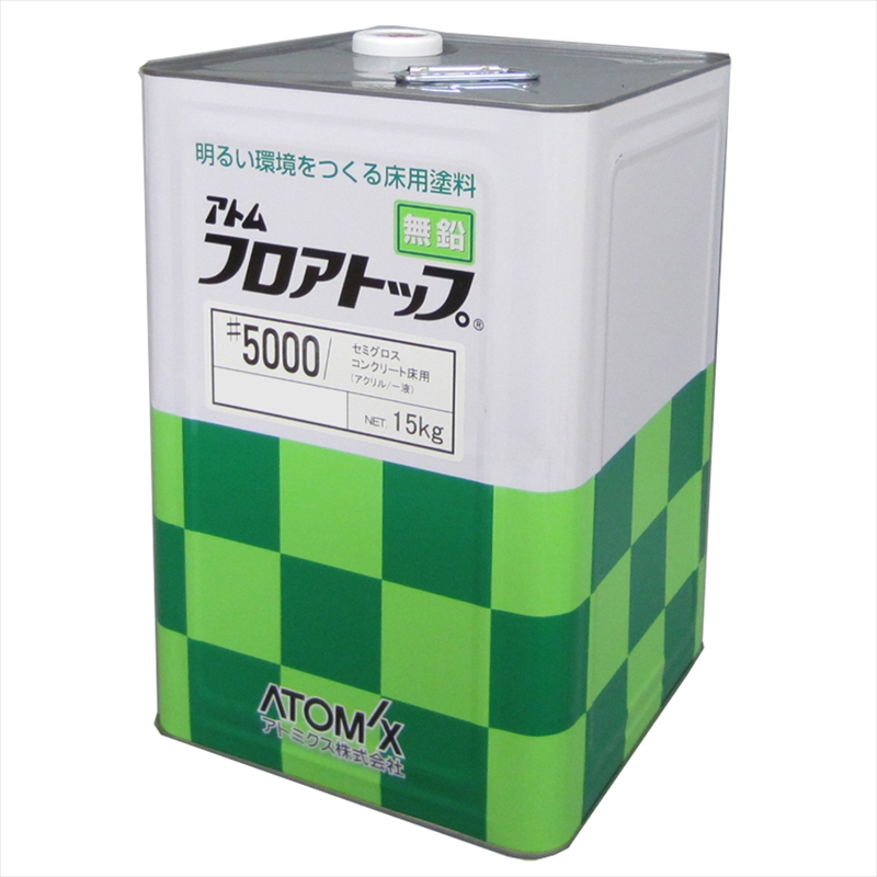 床用塗料 アトムフロアトップ＃5000 サマーグリーン 15kg セミグロス仕上げ 一般防腐用塗料 コンクリート床・ 屋内外用 溶剤型一液アクリル塗料  アトミクス アトミクス｜保安用品のプロショップメイバンオンライン