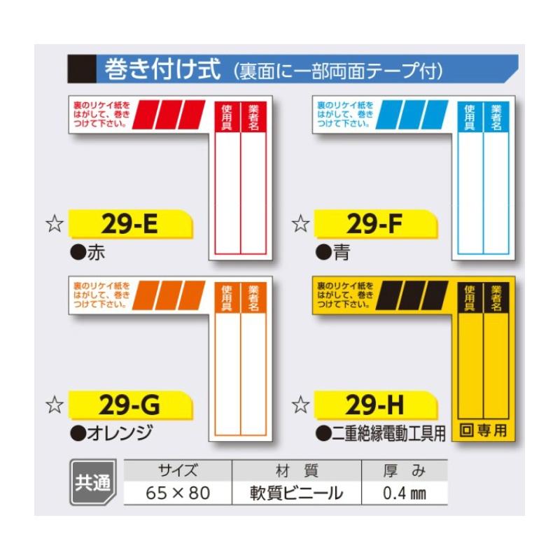 ケーブルタグ 行先表示板 巻き付け式 赤 29-E 65×80mm 裏面に一部両面 ...