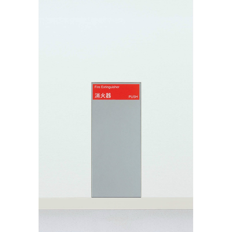 ユニオン消火器ケース 全埋込 扉付/クロス貼り壁面専用 スチール(t1.0) シルバーペイント 258×204.3×596  UFB-1F-211N-SIL