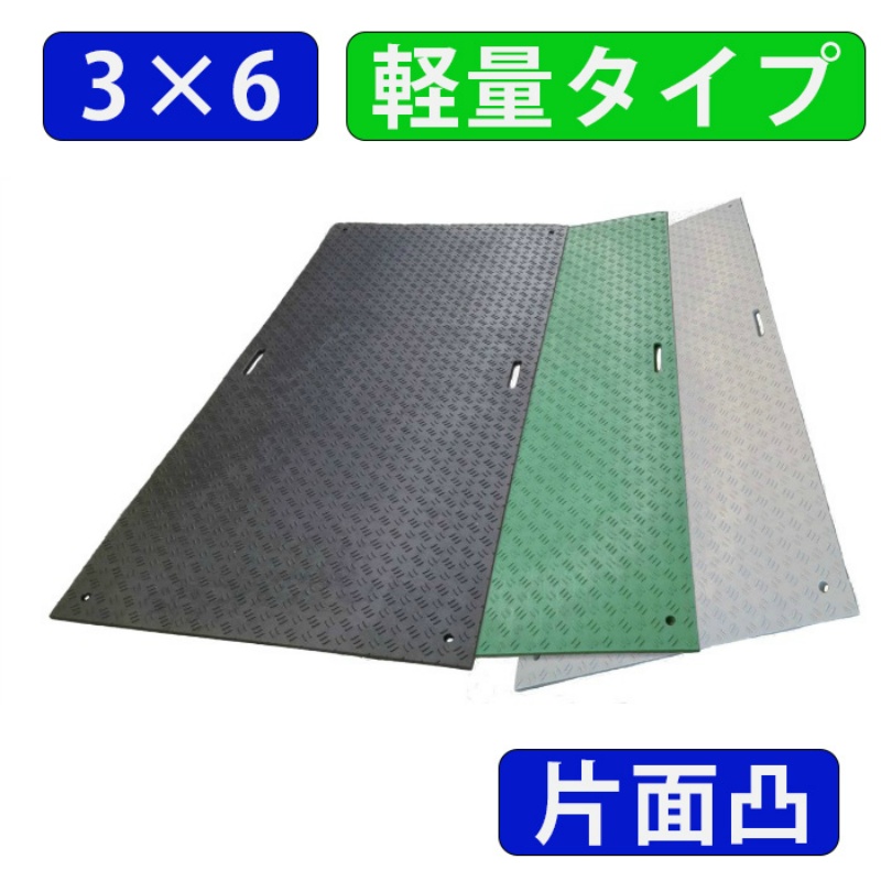 養生用敷板 軽量Wボード36  3尺×6尺 総厚13mm 910mm × 1820mm × 13mm 13kg 耐荷重120ｔ 工事・イベント設営等の各種養生向け 樹脂製敷板 ダブリューボード ウッドプラスチック
