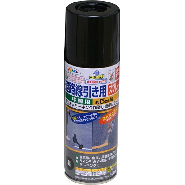 【1ケース6本入】 道路線引き用スプレー 中線 5cm幅黒 400ml 速乾性 1回塗り つや消し 屋内外 アスファルト・コンクリート用 だ円吹きノズル 安全ガス抜きキャップ付き マーキング用 アサヒペン