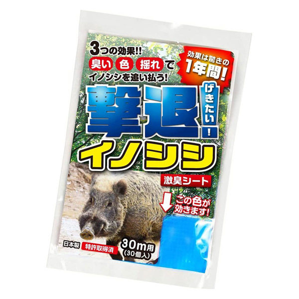 【30m/30個入】猪用忌避剤 撃退!イノシシ 激臭シート 33cm×9cm 効果約1年間継続 特許取得済 獣害対策 防獣 畑 農業 園芸 侵入防止 プラスリブ