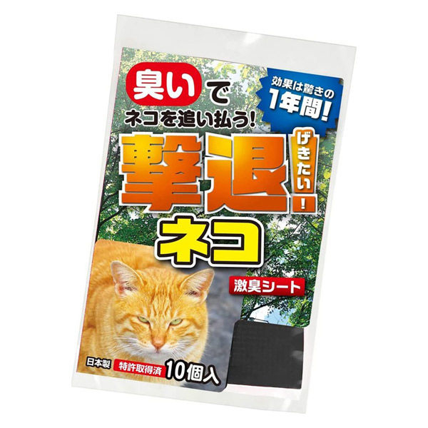 【10m用/10個入】猫用忌避剤 撃退!ネコ 激臭シート 12cm×9cm 効果約1年間継続 特許取得済 獣害対策 防獣 畑 農業 園芸 侵入防止 プラスリブ