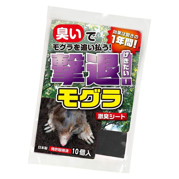 【10m用/10個入】もぐら用忌避剤 撃退!モグラ 激臭シート 12cm×9cm 効果約1年間継続 特許取得済 獣害対策 防獣 畑 農業 園芸 侵入防止 プラスリブ