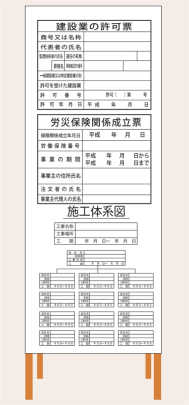 工事表示板 『許可板くん』 W550mm 無反射  建設業許可票・労災保険関係成立票・施工体系図【鉄枠付】