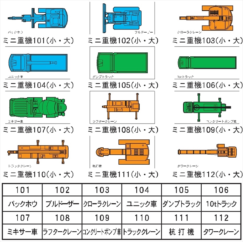 建設機械関連標識用 重機車輛平面マグネット 【バックホウ】 30mm×60mm