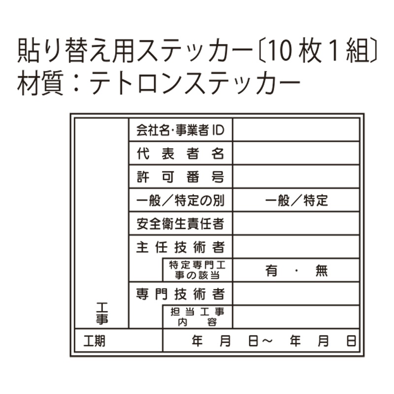 施工体系図用　貼替用ステッカー ＨＡ11Ｂ用 114×152mm