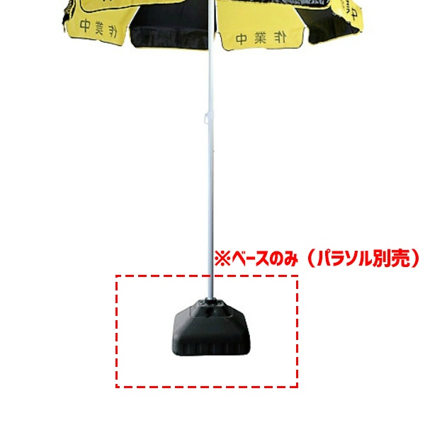 土台ウェイト 25L TSP-W