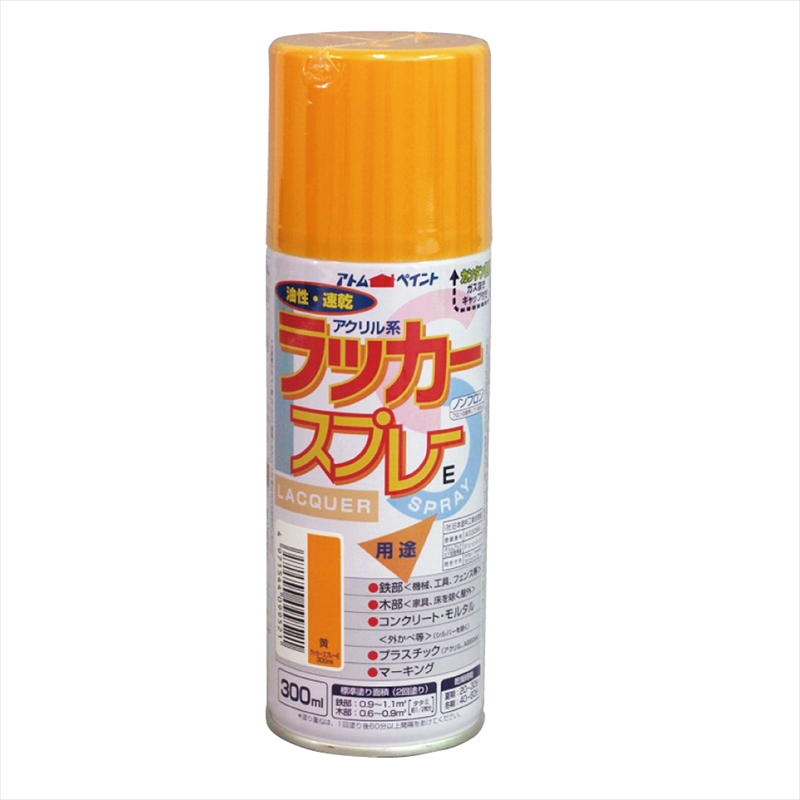 【12本セット】アトム ラッカースプレーE 300ml 黄 油性 速乾 つやあり 2回塗り 工具、自転車、鉄部、木部、コンクリート用 ノンフロン アクリル系ラッカースプレー アトムサポート