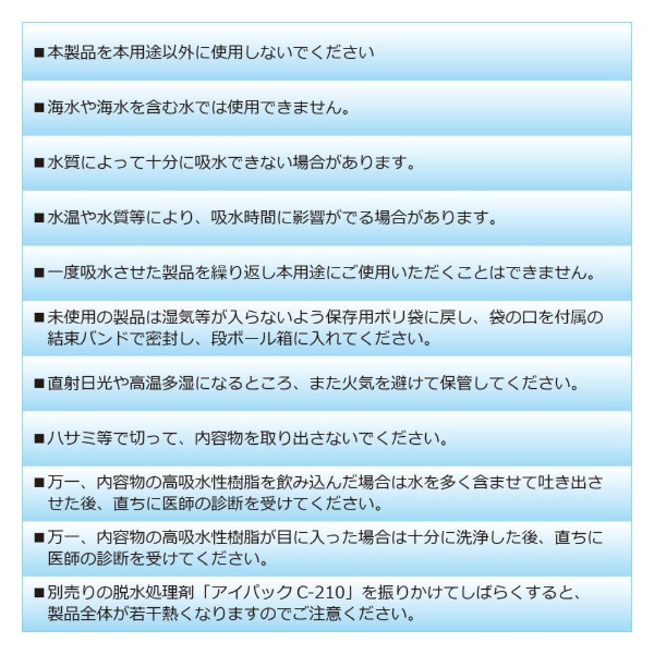 【1ケース20枚入】超吸水袋 ウォーターBoy20 10L吸水 400mm×500mm 吸水土のう 土嚢・水嚢 災害復旧 BCP対策 日本製 アイ・イー・ジェー