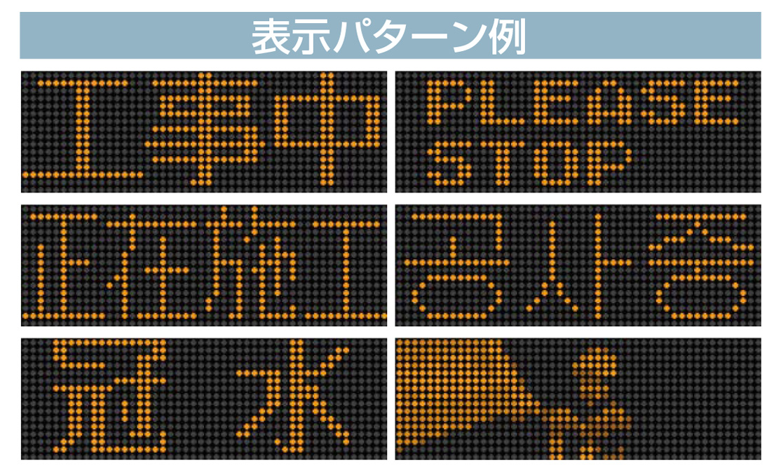 ソーラー式LED標示機 IGM335HS