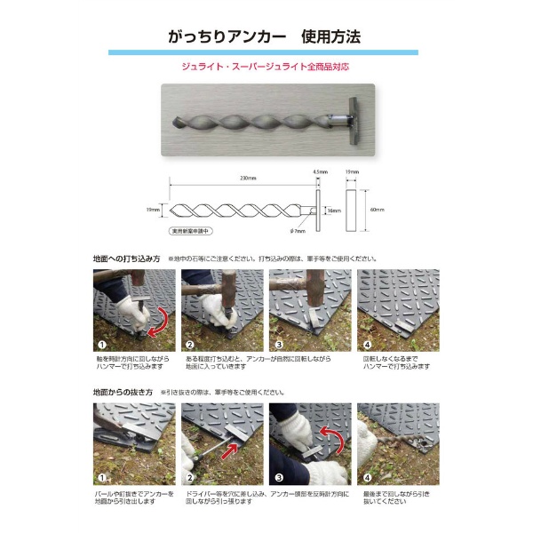 【10個セット】がっちりアンカー 樹脂製敷板用止め具ズレ防止 京葉興業