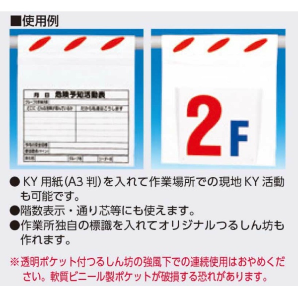 吊下げ標識 つるしん坊標識 【透明ポケット付】 片面タイプ(下差込み) 620×450mm SK-901B A3タテ・ヨコ兼用