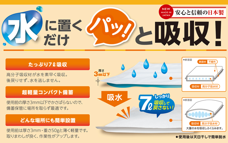 水たまり吸水シート