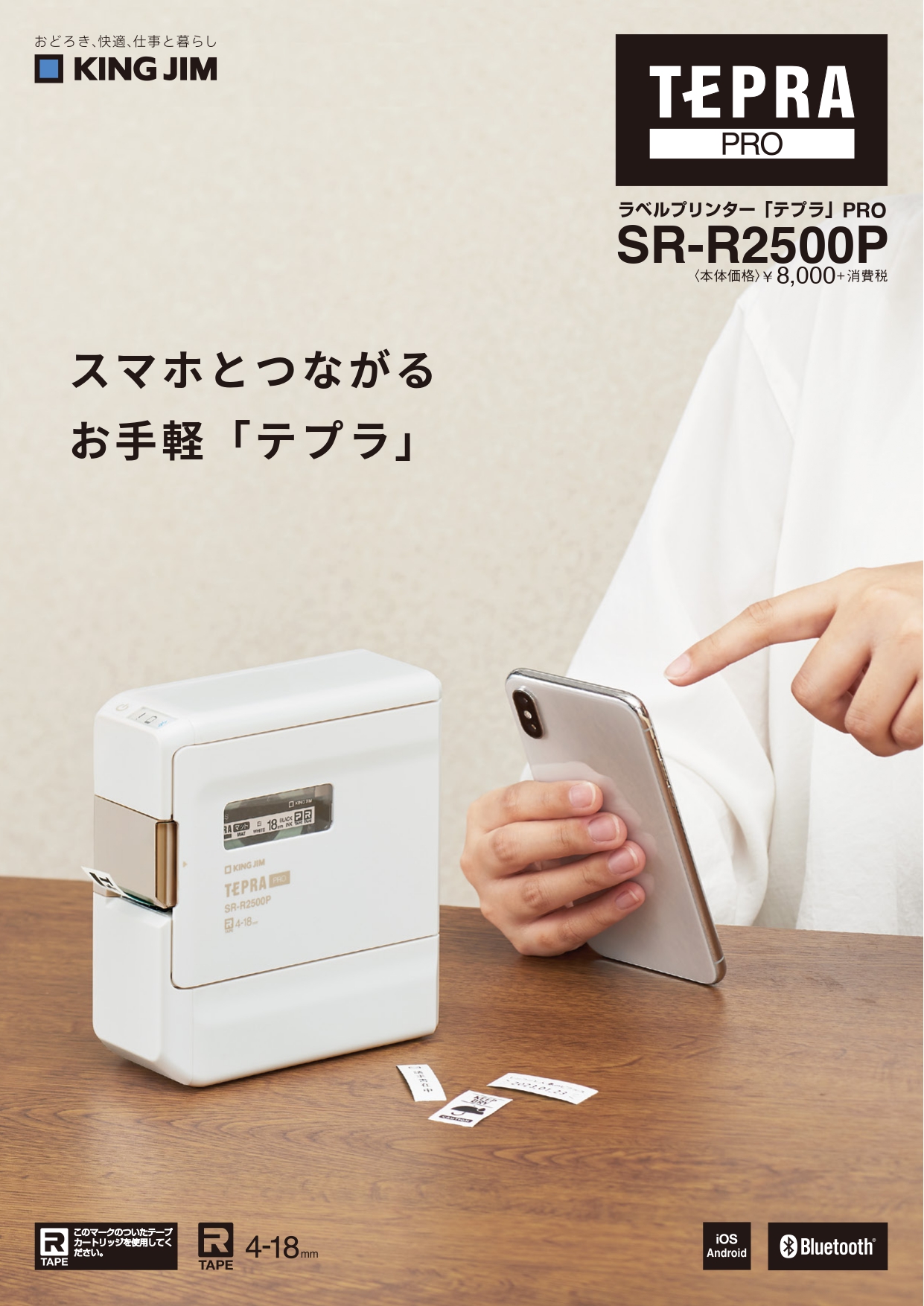 ラベルプリンター テプラ PRO SR-R2500P シロ Bluetooth ブルートゥース ラベル編集 キングジム KING JIM｜保安用品のプロ ショップメイバンオンライン