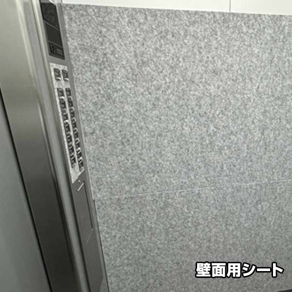 エレベーター養生用材セット パンチカーペット+PEシート 操作パネル/壁面/開口部/汎用シートセット