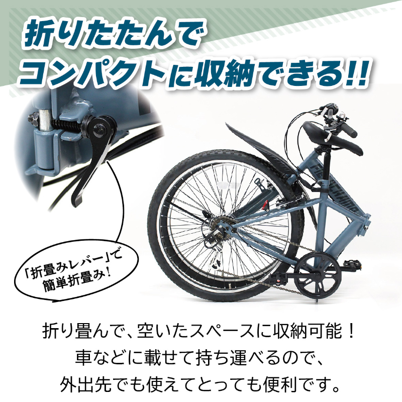 FIELD CHAMP 26インチ6段折畳みマウンテンバイクGY JIS規格適合 シマノ製6段変速ギア 安定 防災 保管 MG-FCP266GY ミムゴ