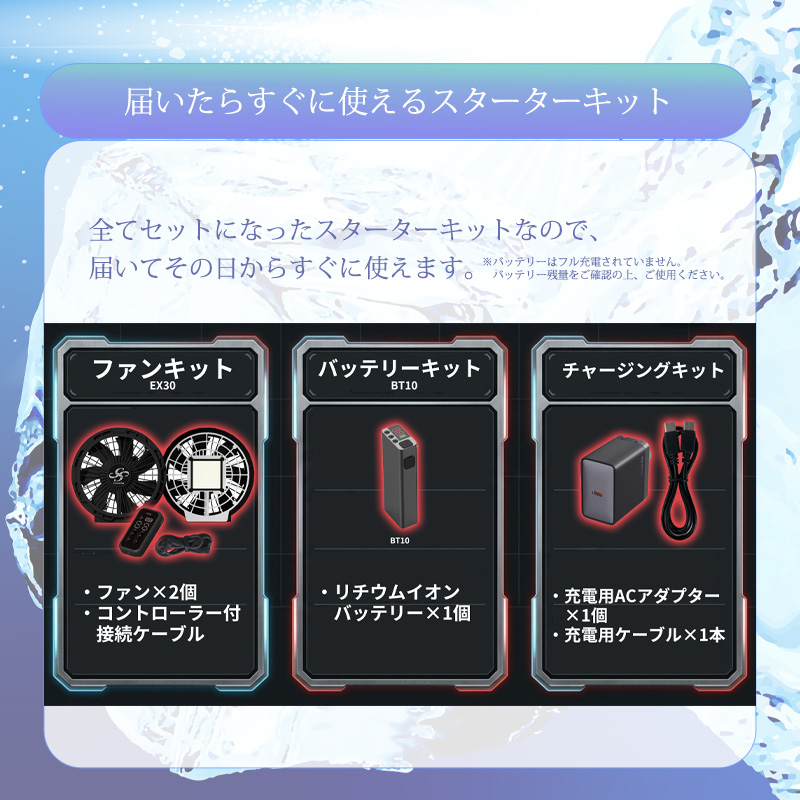 【2026年モデル】クロスファン イーエックス スターターセット Cross-Fan EX30+BatteryKit BT10+チャージングキット40W 60L/秒 冷風ファン -30℃ ペルチェ冷却プレート 9段階切替 10000mAh IP56相当 穴径90φ対応 空調作業服用