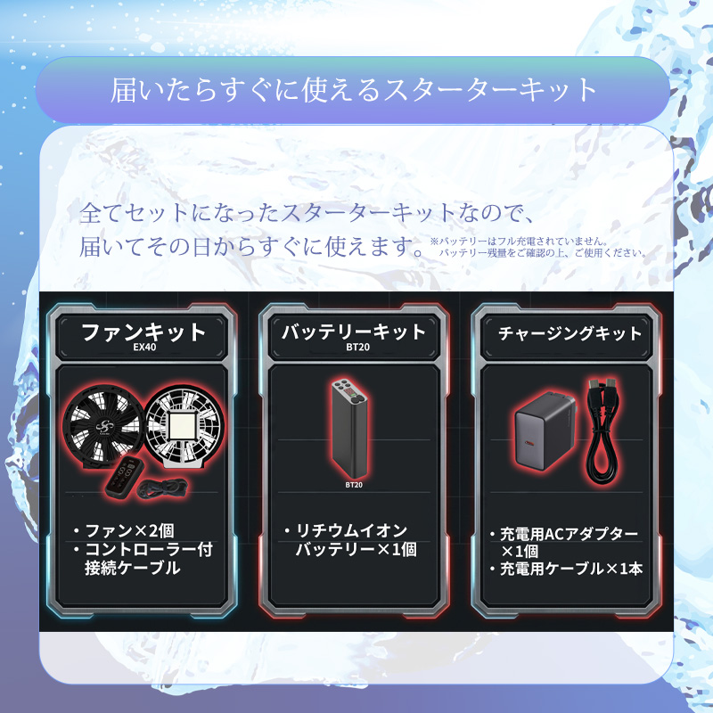 【2026年モデル】クロスファン イーエックス スターターセット Cross-Fan EX40+BatteryKit BT20+チャージングキット40W 80L/秒 冷風ファン -40℃ ペルチェ冷却プレート 9段階切替 20000mAh IP56相当 穴径90φ対応 空調作業服用